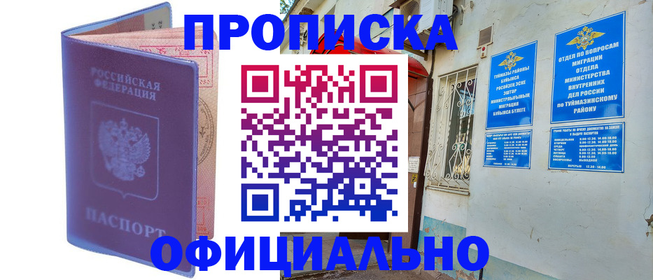 прописка регистрация в Белоозёрском