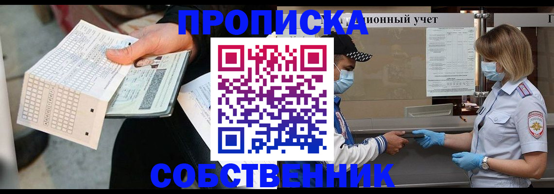 временная регистрация надежно в Белоозёрском